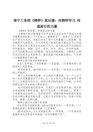 南宁工务段《榜样》观后感：向榜样学习,传递前行的力量