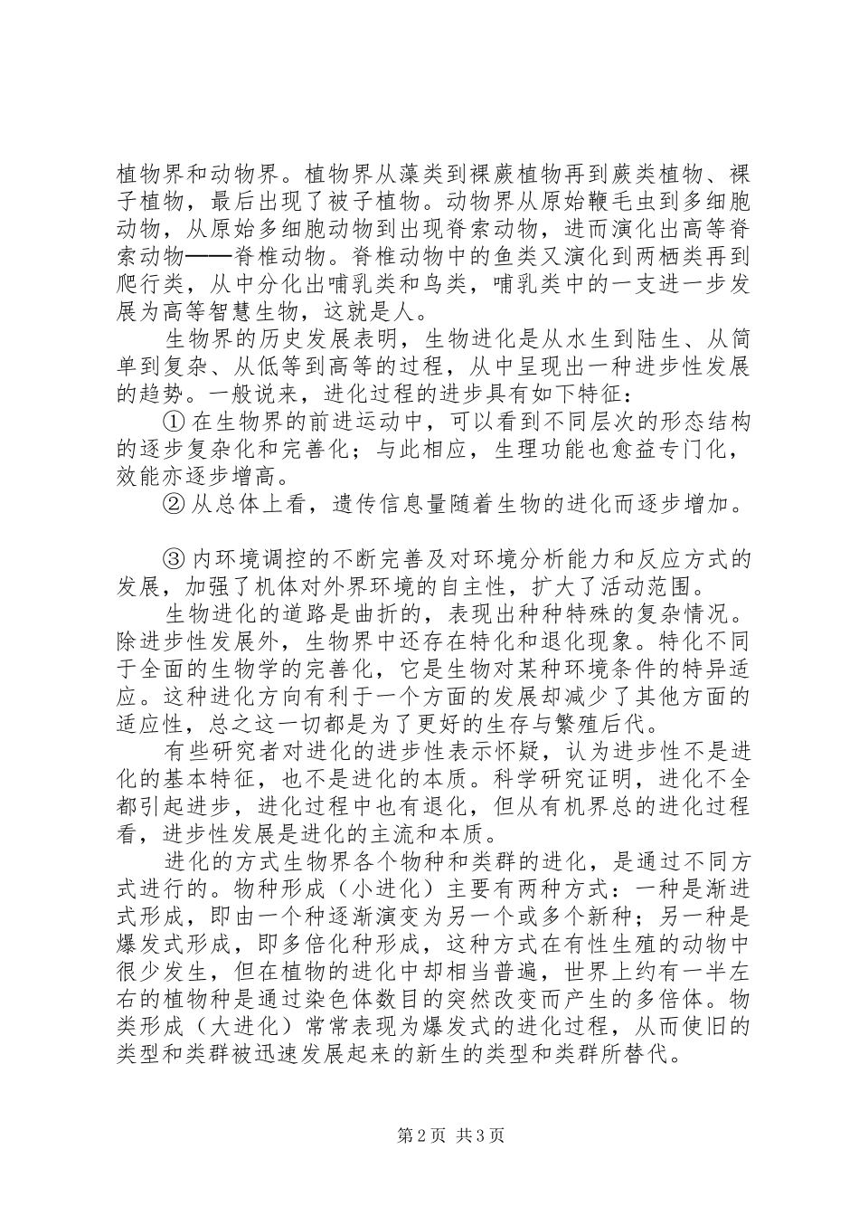 自然博物馆观后感_第2页