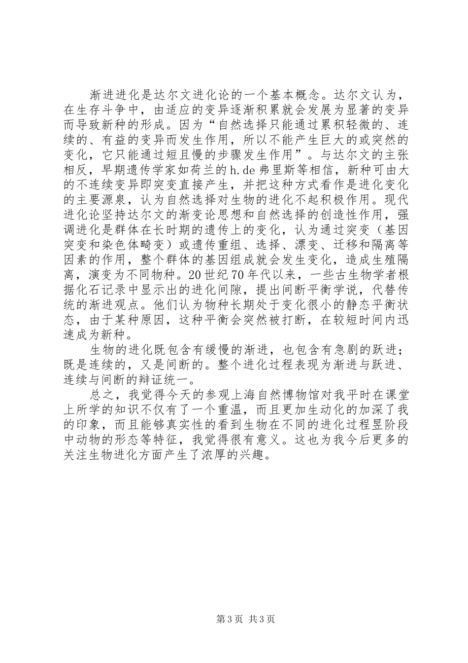 自然博物馆观后感_第3页