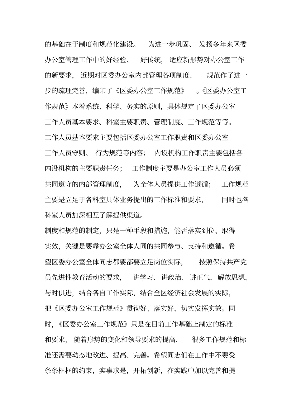 区委办公室工作规范-精选文档_第2页