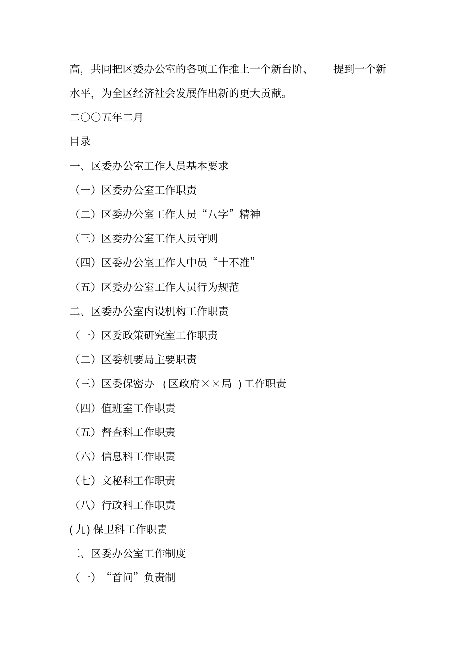 区委办公室工作规范-精选文档_第3页