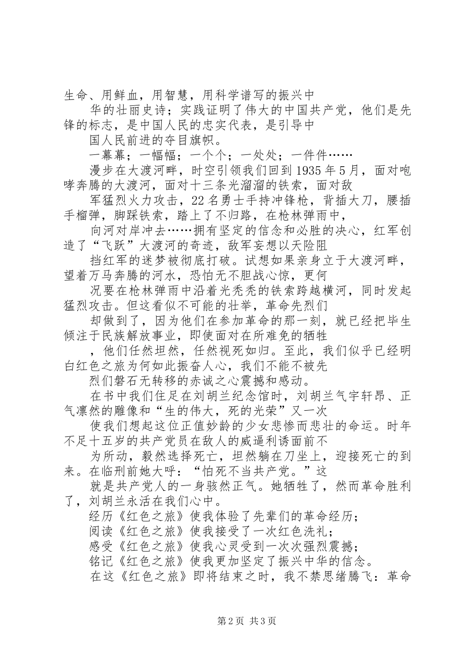 《红色之旅》读后感_第2页
