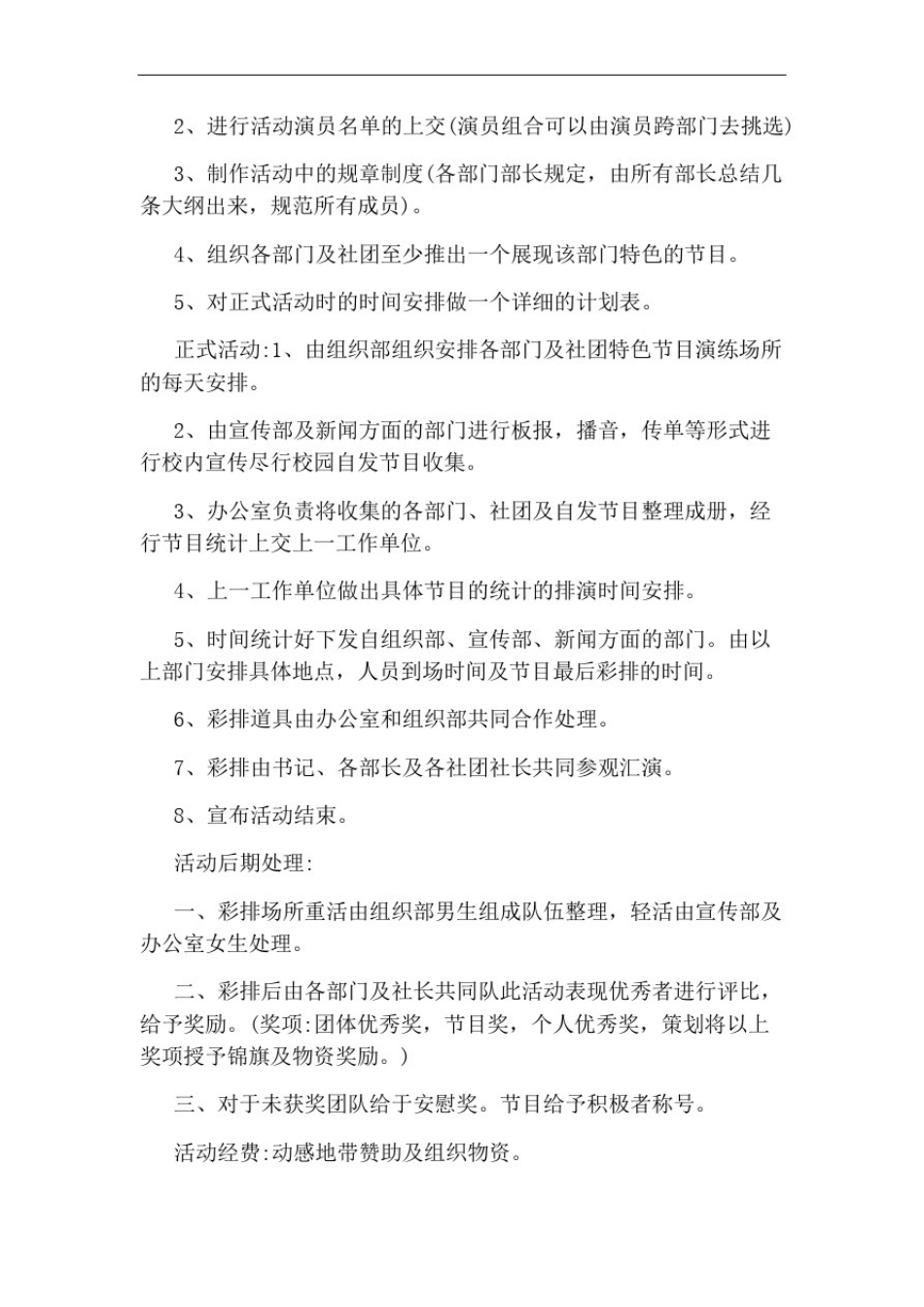 学校联谊活动2020策划方案汇总5篇范文_第2页