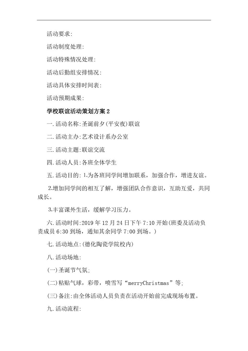 学校联谊活动2020策划方案汇总5篇范文_第3页