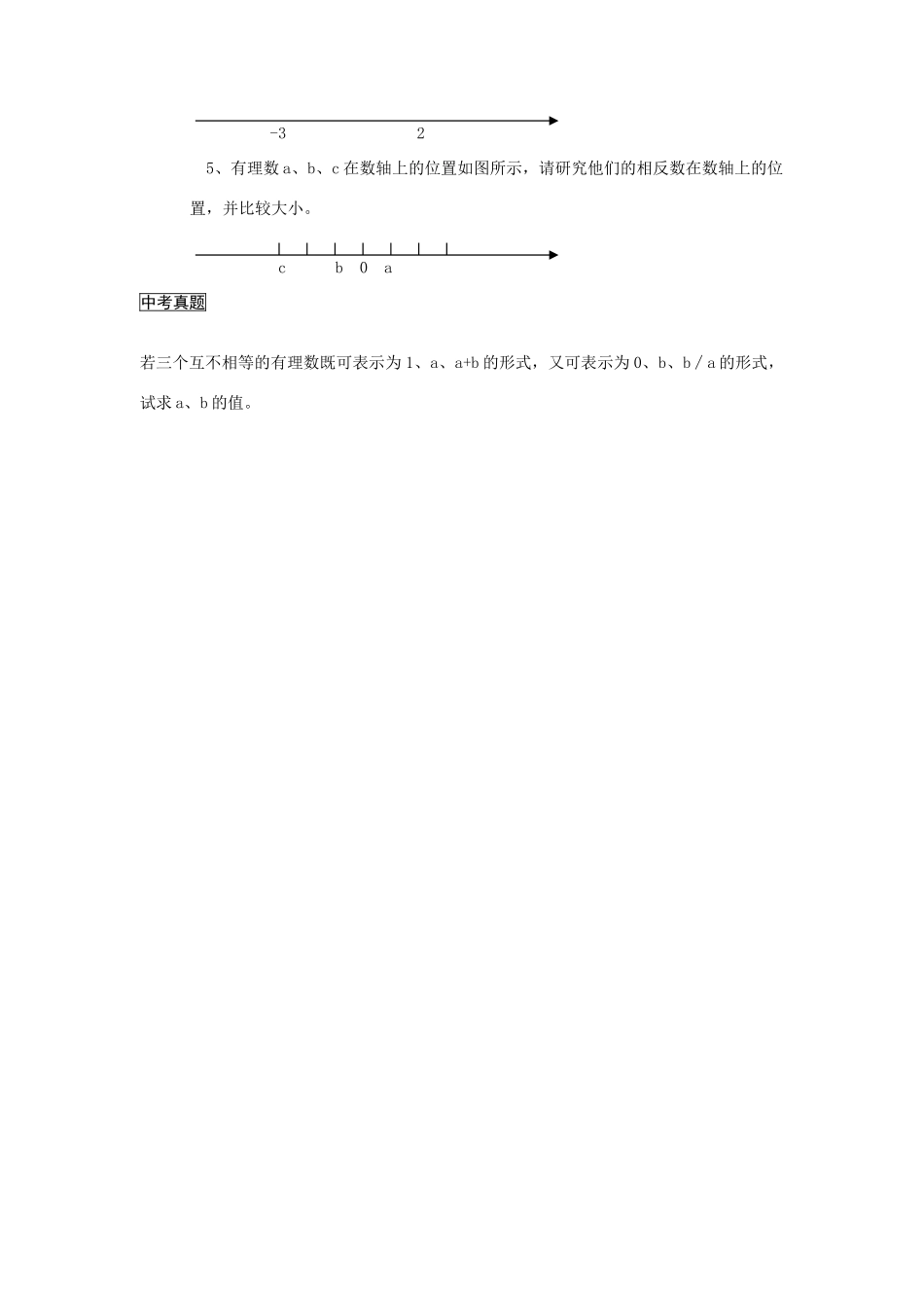 七年级数学上册课 题：数轴教案人教版_第3页