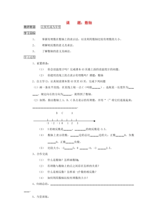 七年级数学上册课 题：数轴教案人教版