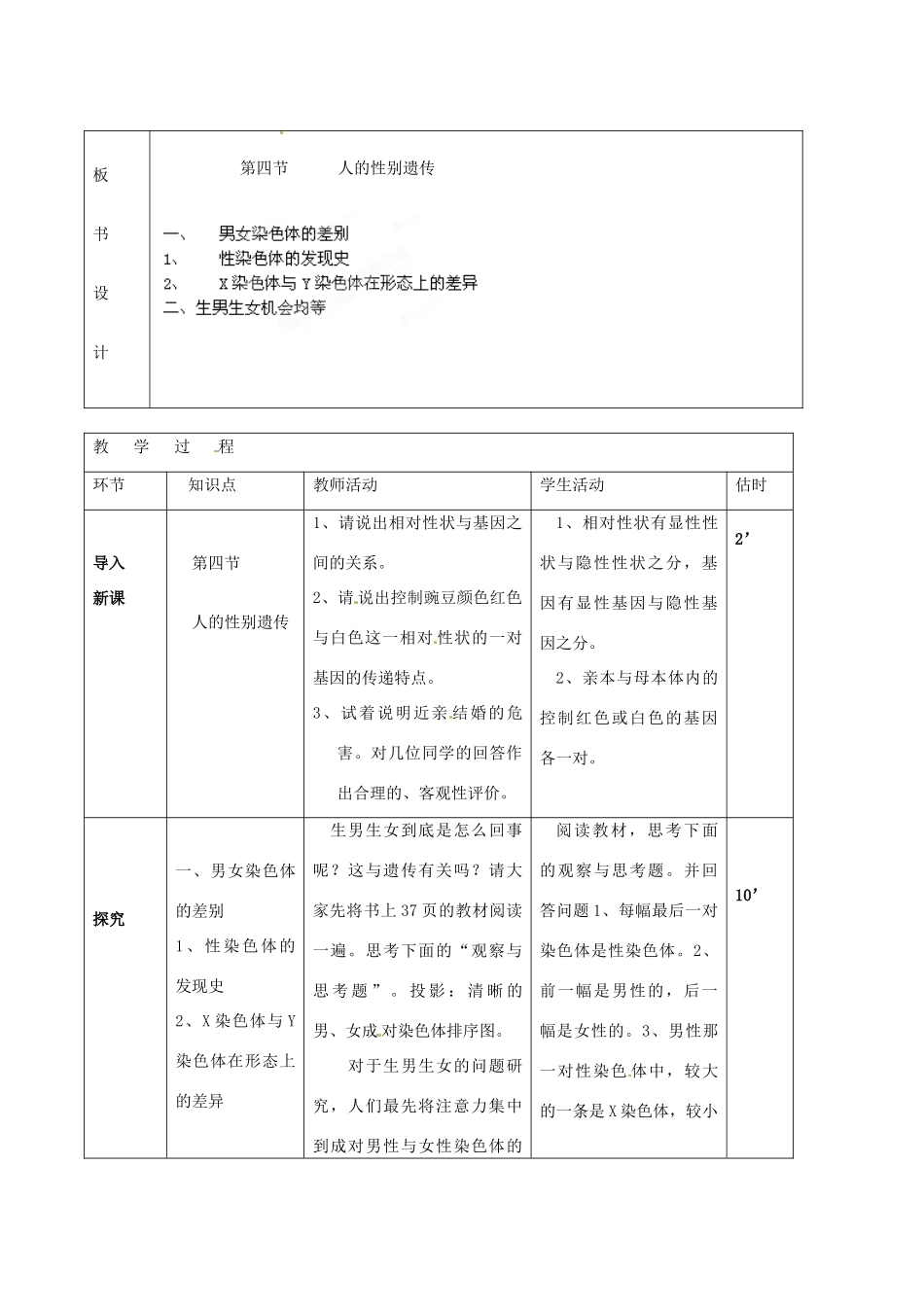 山东省临沭县第三初级中学八年级生物下册《7-2-4人的性别遗传》教案 新人教版_第2页