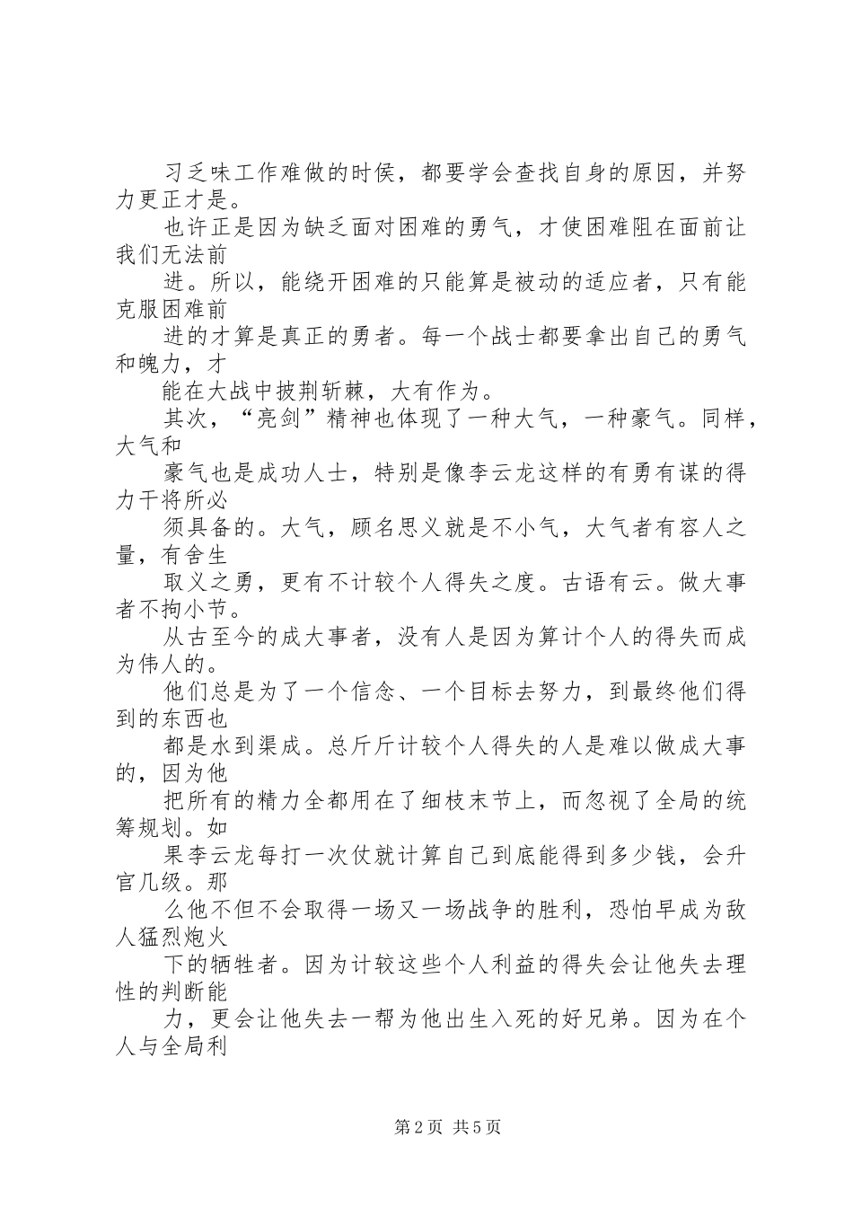 观“亮剑原著“读后感体会6_第2页