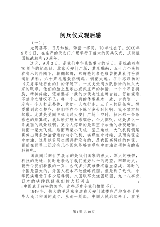 阅兵仪式观后感