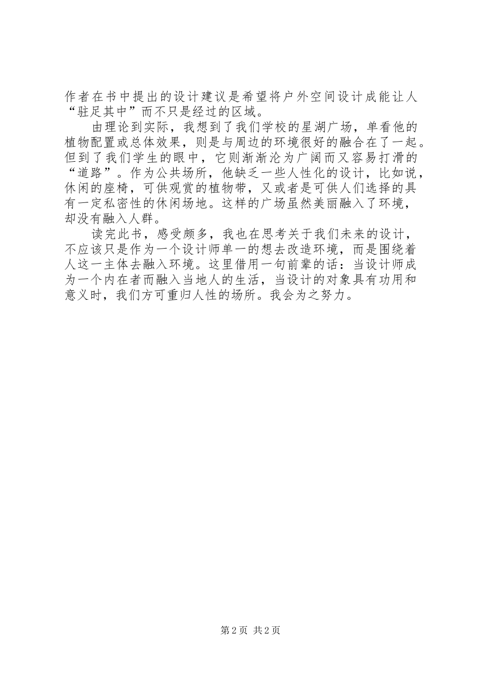 《人性场所》读后感_第2页