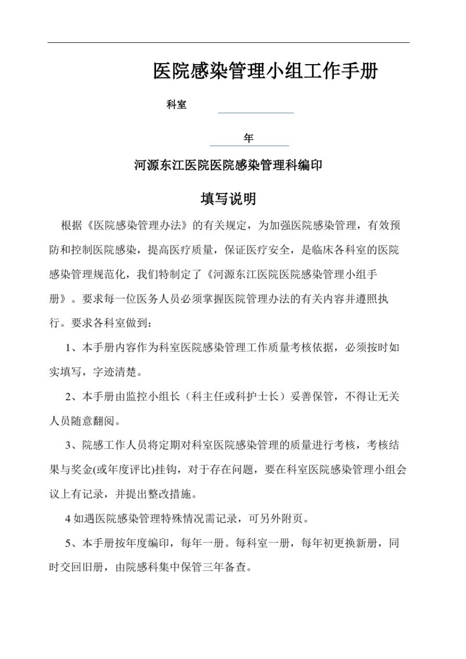 医院感染管理小组工作手册_第2页