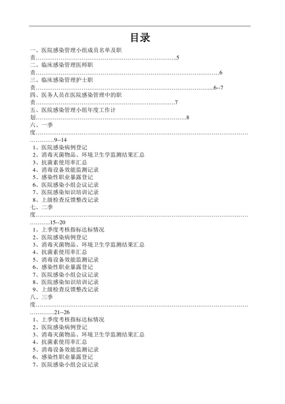 医院感染管理小组工作手册_第3页