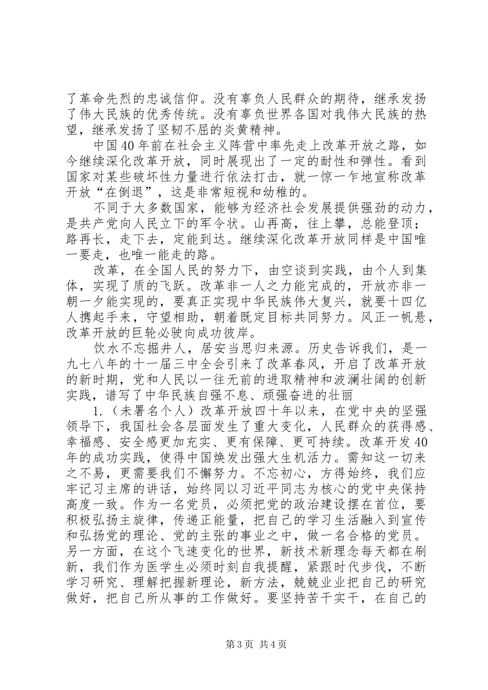 《庆祝改革开放40周年大会》观后感汇集_第3页