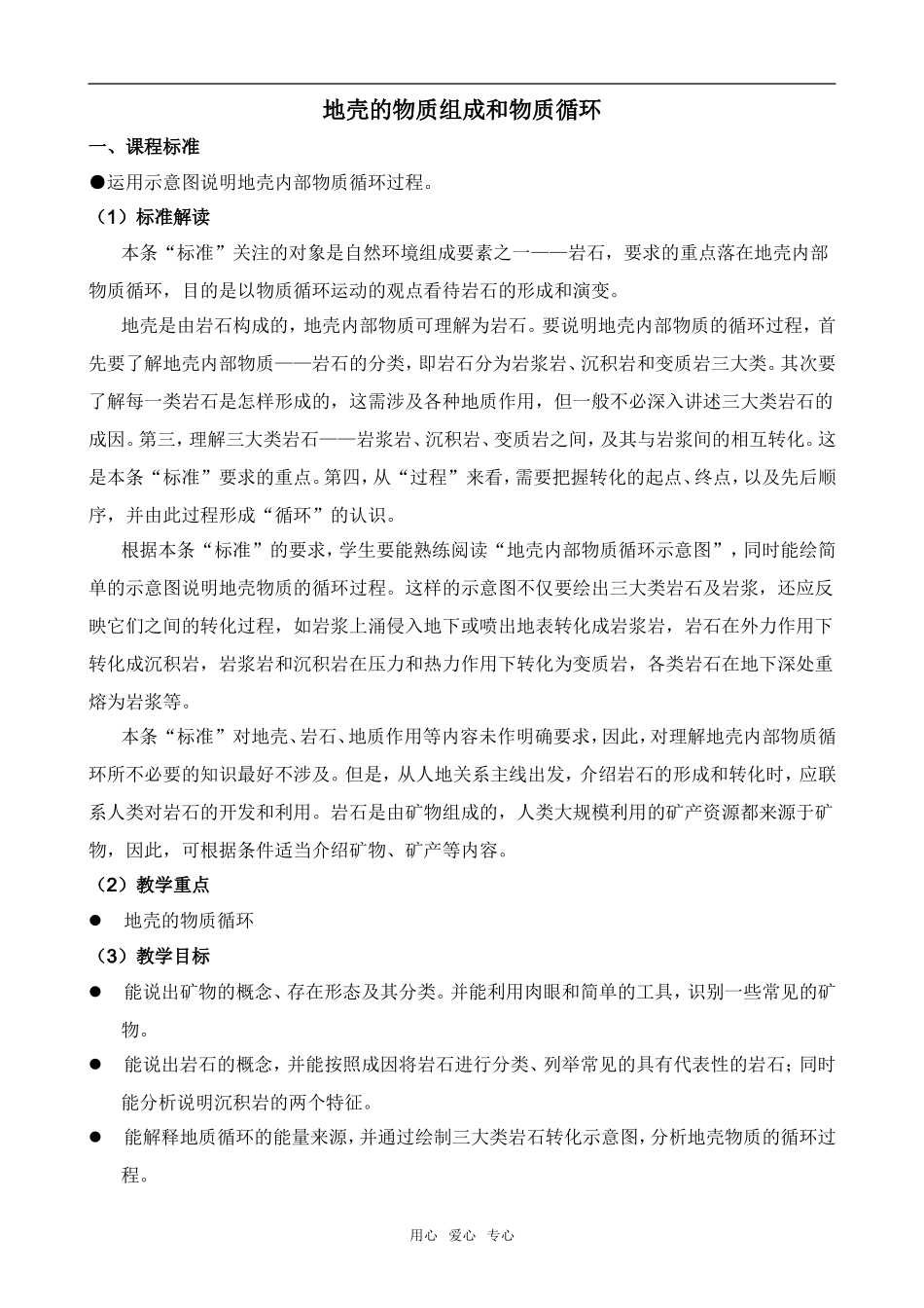 高中地理地壳的物质组成和物质循环湘教版必修一_第1页