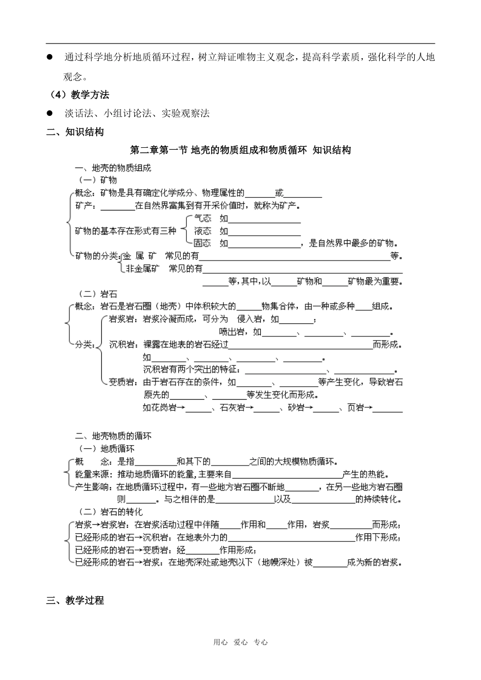 高中地理地壳的物质组成和物质循环湘教版必修一_第2页