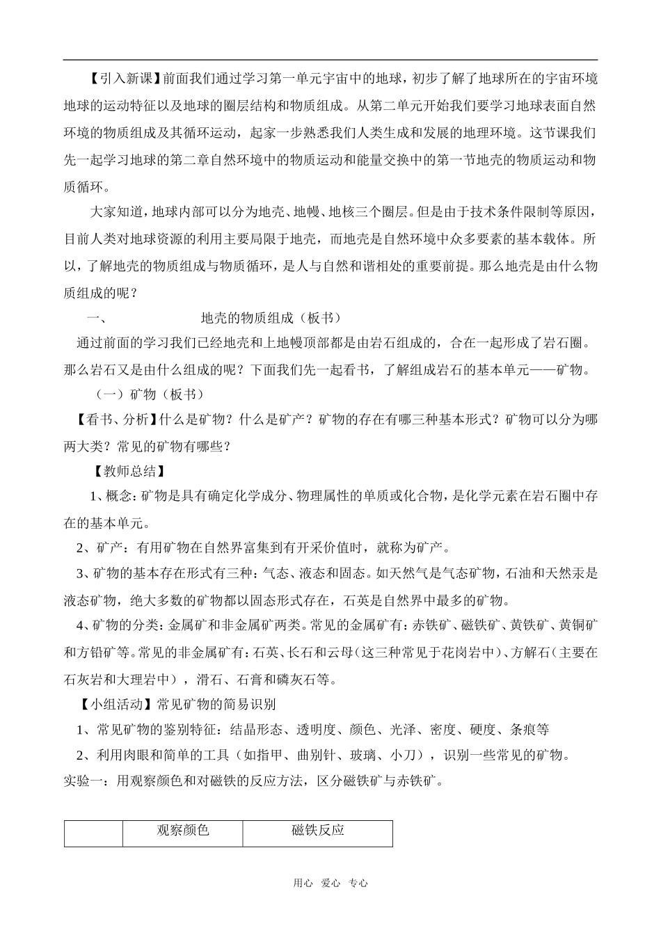高中地理地壳的物质组成和物质循环湘教版必修一_第3页
