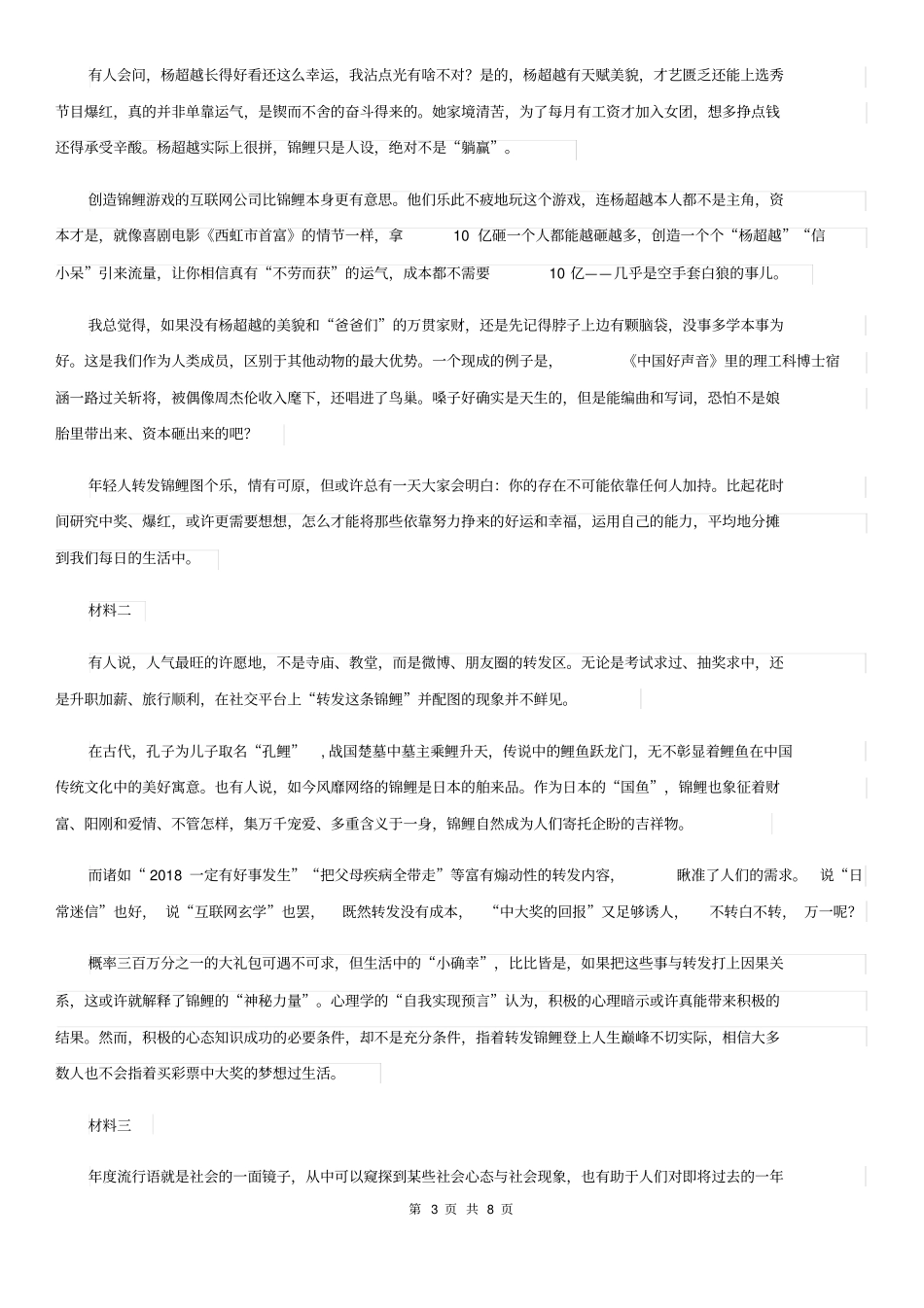 八年级上册语文第一单元第1课《消息二则》同步练习试题_第3页