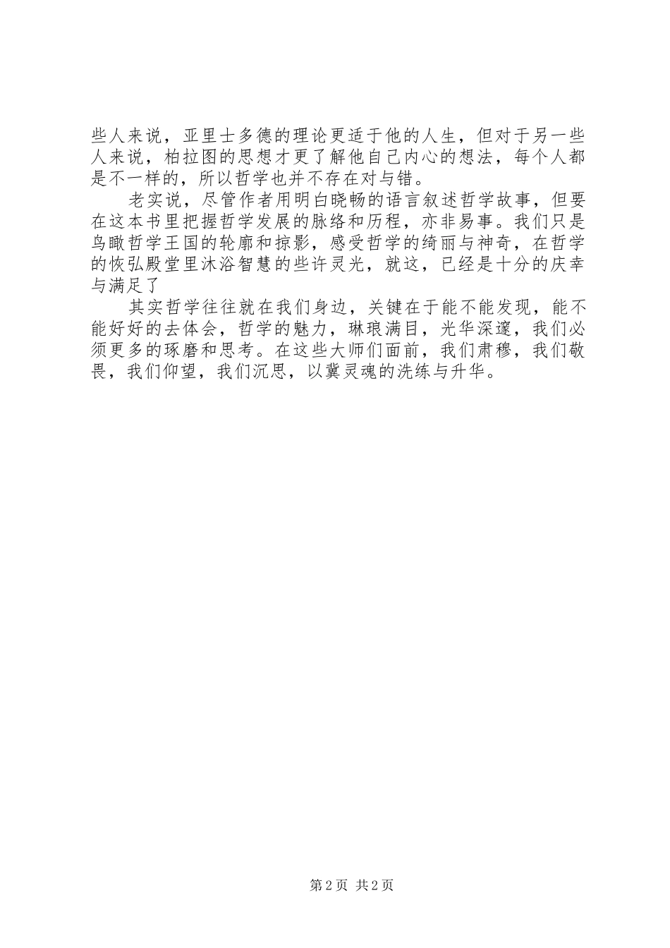 《哲学的故事》读后感_第2页