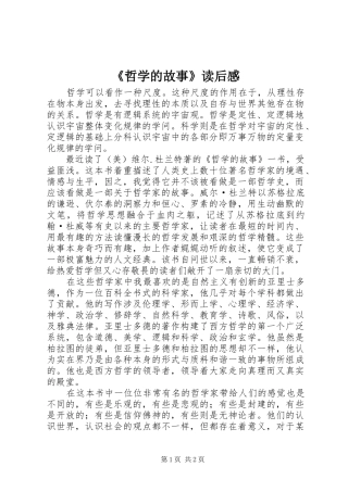 《哲学的故事》读后感