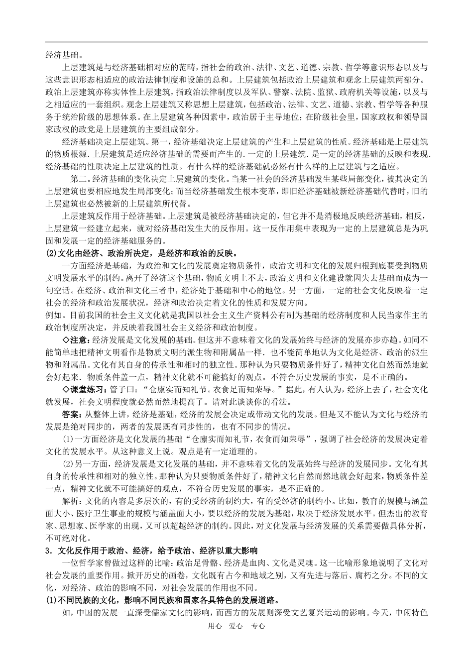 高二政治备课新课标政治必修2第一单元教案：1.1.2《文化与经济、政治》 新人教版必修3_第2页
