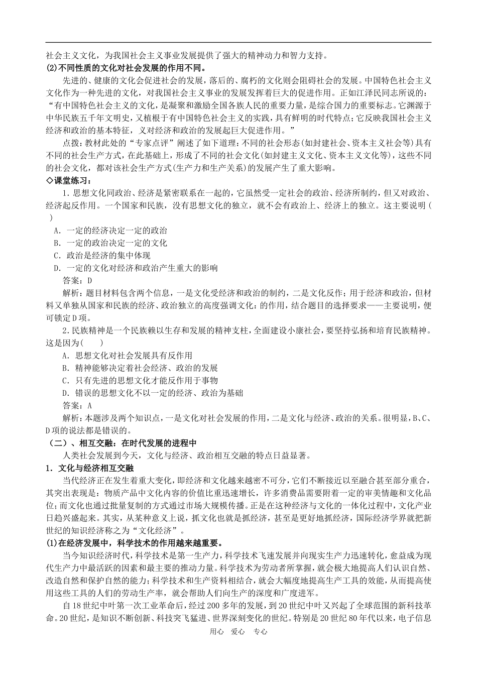 高二政治备课新课标政治必修2第一单元教案：1.1.2《文化与经济、政治》 新人教版必修3_第3页
