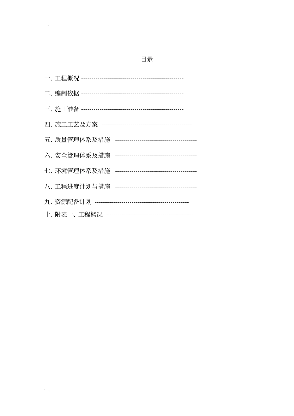外墙维修工程施工方案_第2页