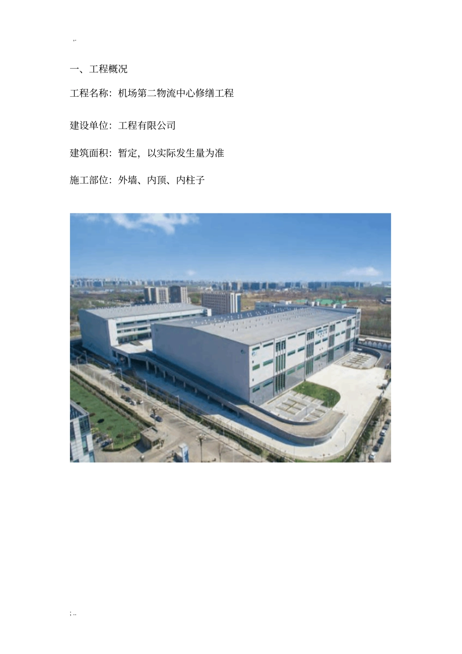 外墙维修工程施工方案_第3页