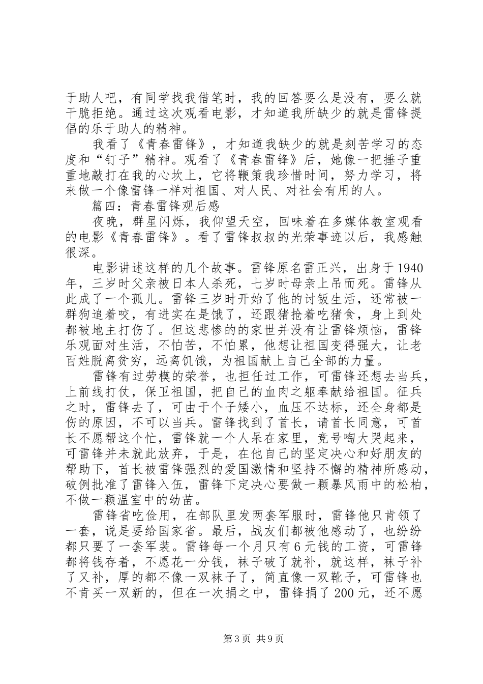 第一篇：青春雷锋观后感4篇_第3页