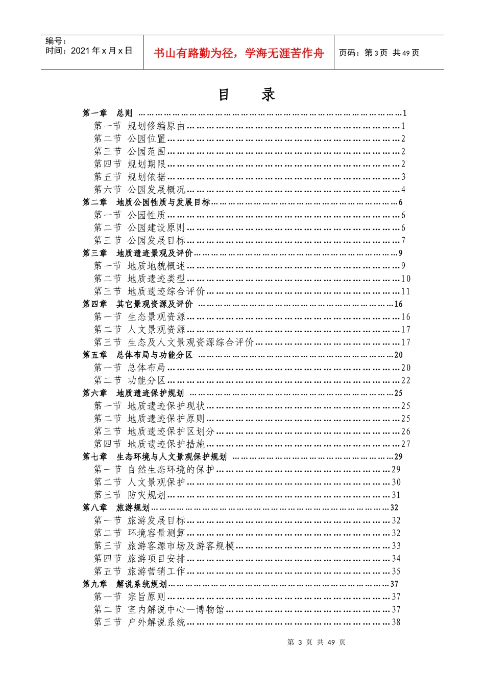 临海国家地质公园房地产总体规划_第3页