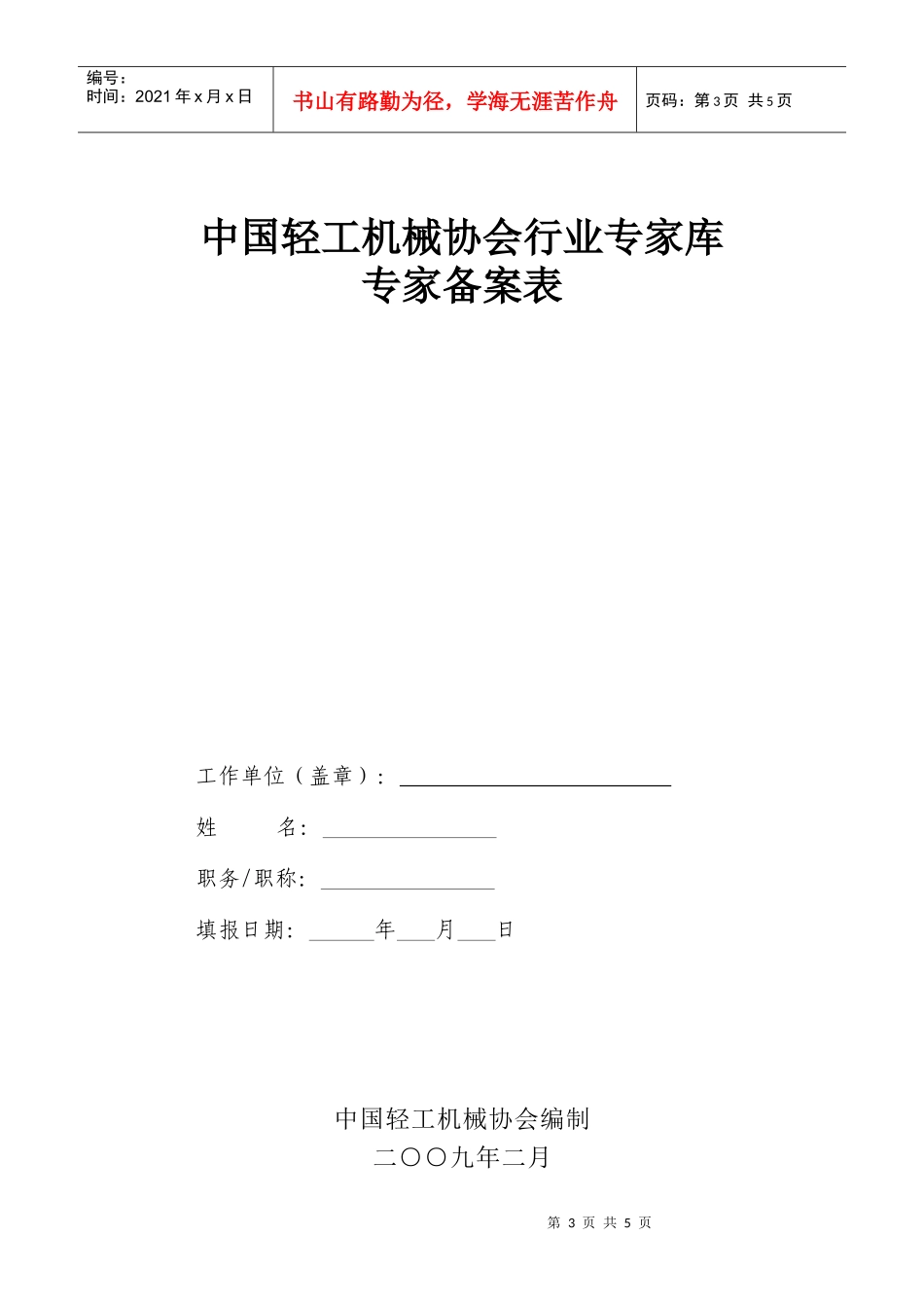中国轻工机械协会行业技术_第3页
