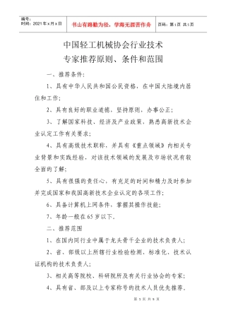 中国轻工机械协会行业技术