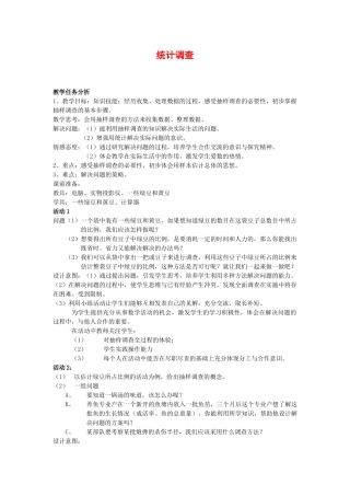 七年级数学下册10.1统计调查教案7人教版