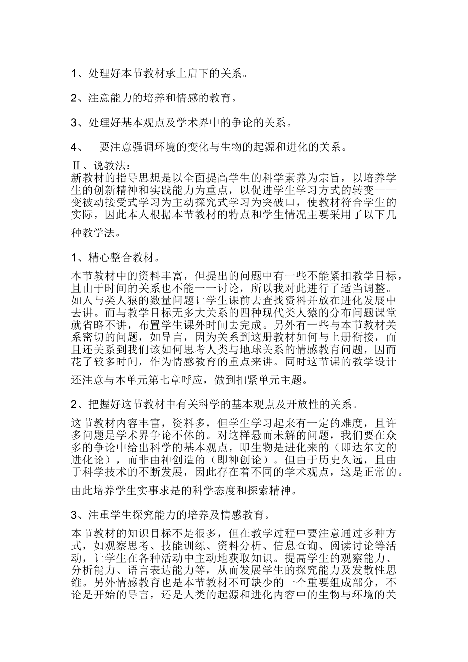 高中生物 《人类的起源和发展》说课稿 人教版第二册_第3页