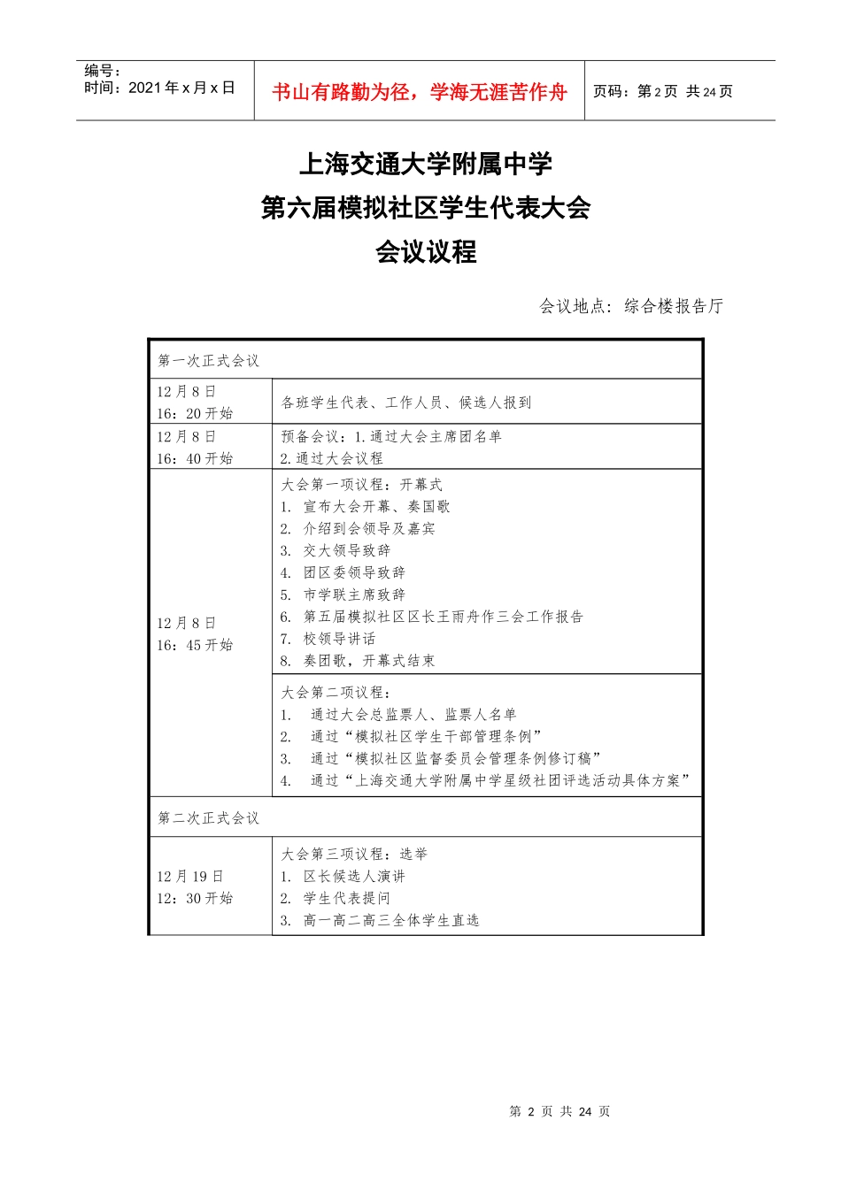 上海交通大学附属中学_第3页