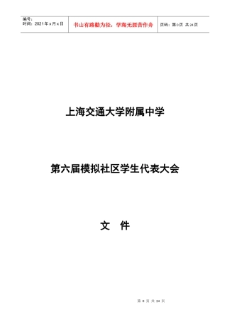 上海交通大学附属中学