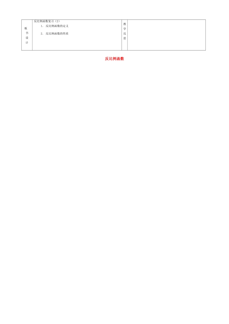 九年级数学下册 26 反比例函数复习教案2 （新版）新人教版-（新版）新人教版初中九年级下册数学教案_第3页