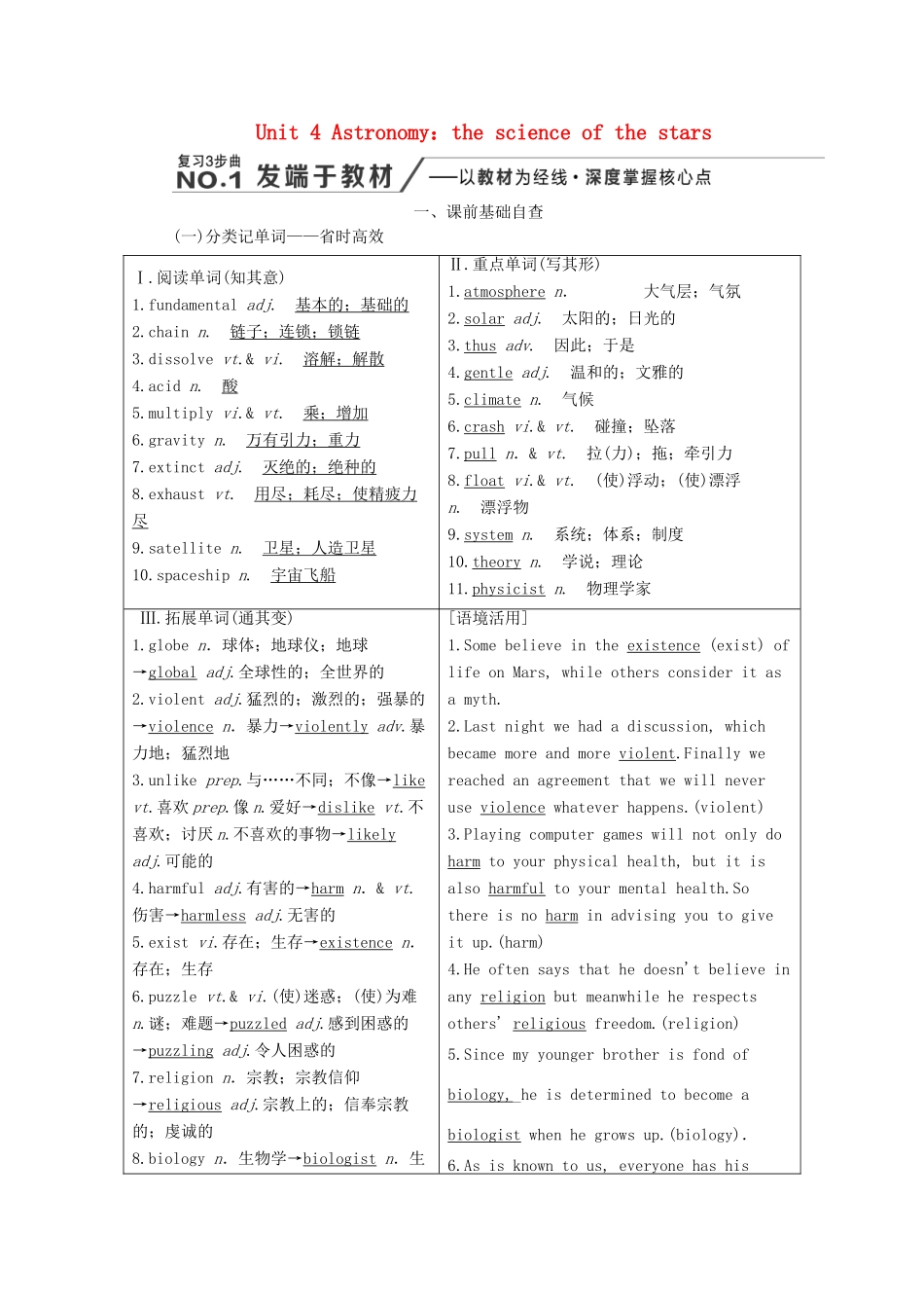 （新课改省份专用）高考英语大一轮复习 Unit 4 Astronomy：the science of the stars教案（含解析）新人教版必修3-新人教版高三必修3英语教案_第1页