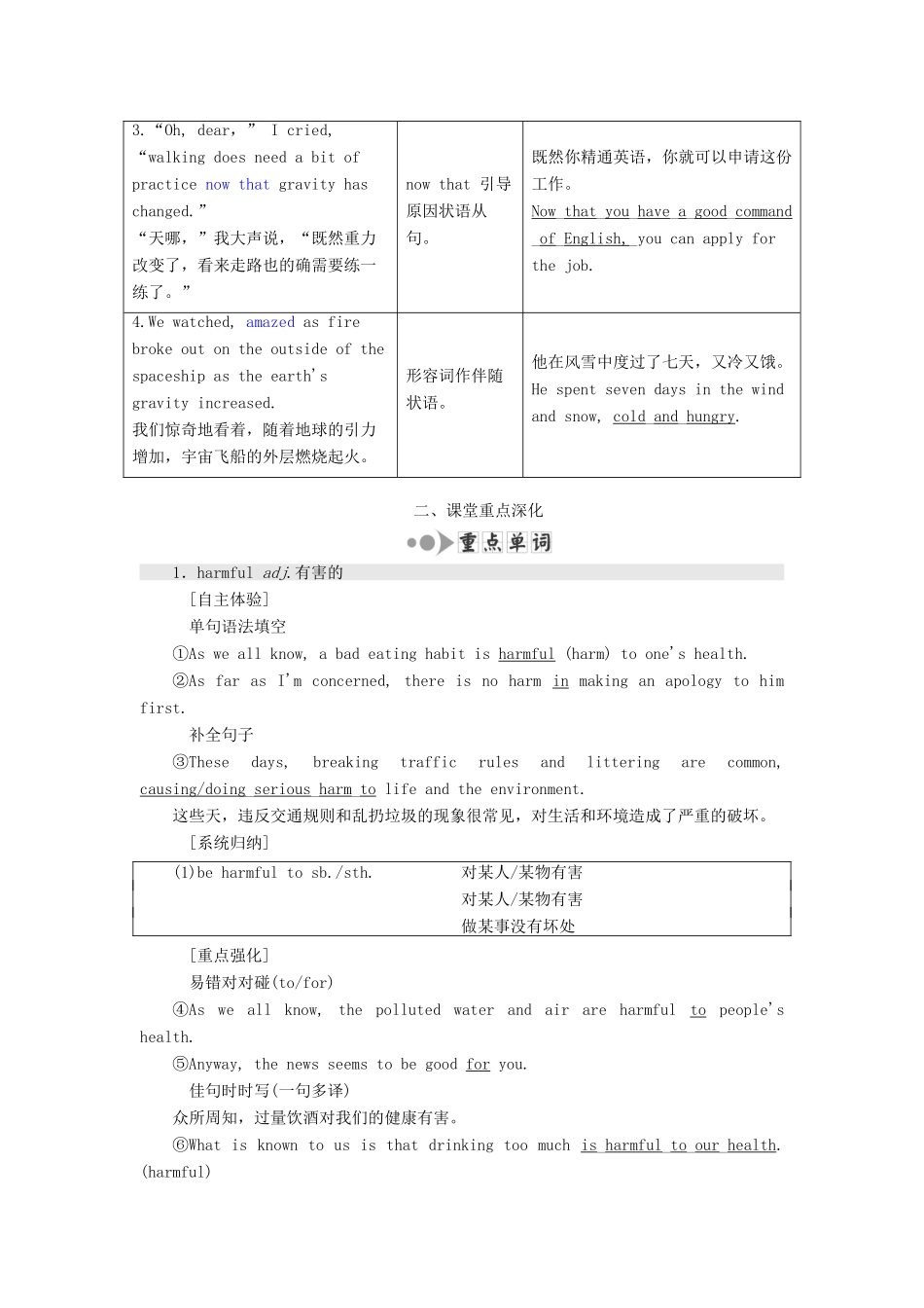 （新课改省份专用）高考英语大一轮复习 Unit 4 Astronomy：the science of the stars教案（含解析）新人教版必修3-新人教版高三必修3英语教案_第3页