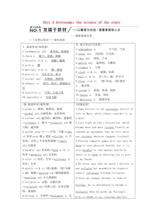 （新课改省份专用）高考英语大一轮复习 Unit 4 Astronomy：the science of the stars教案（含解析）新人教版必修3-新人教版高三必修3英语教案