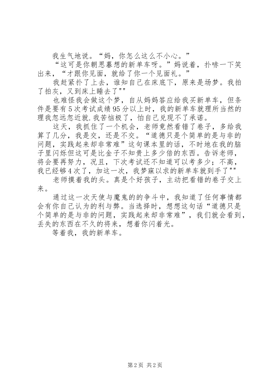 《春蚕》读后感_第2页