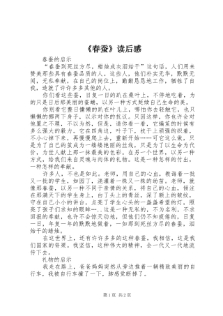 《春蚕》读后感