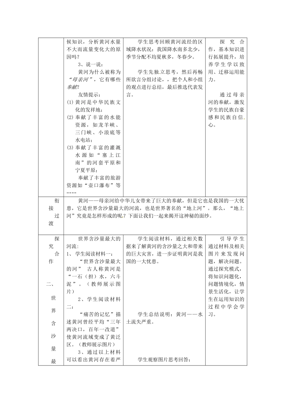 山东省枣庄市峄城区吴林街道中学八年级地理上册 2-6 黄河教案（1） 商务星球版_第3页