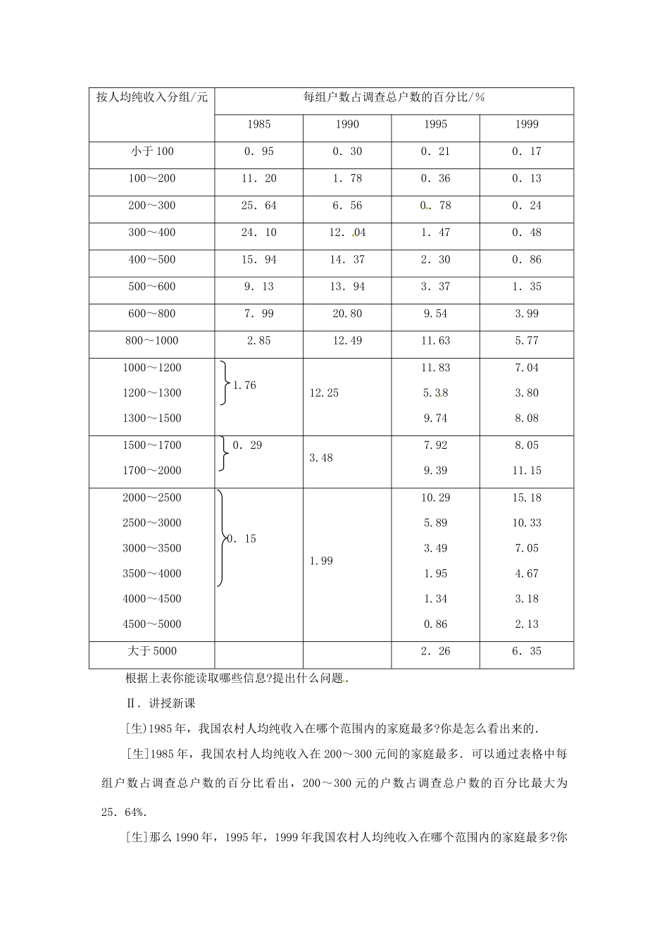 九年级数学下册 4.1 50年的变化（第2课时）教案 北师大版_第2页