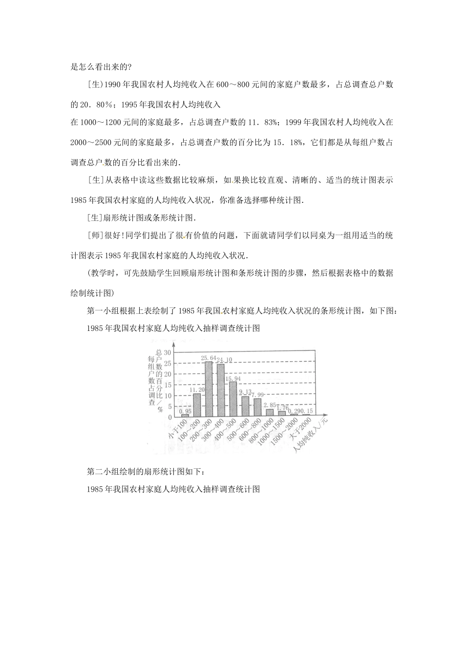 九年级数学下册 4.1 50年的变化（第2课时）教案 北师大版_第3页