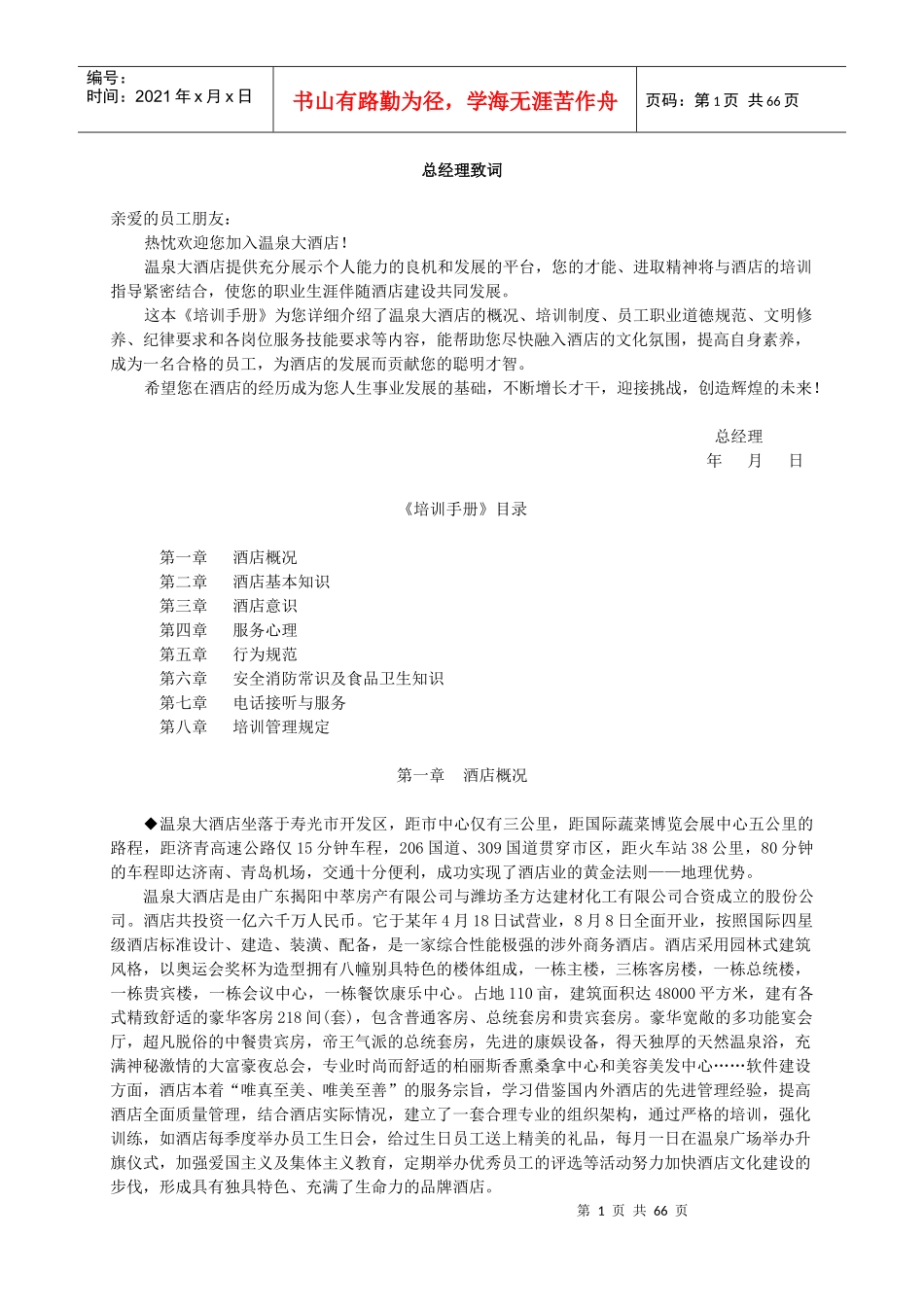 《星级酒店完整培训手册》_第1页