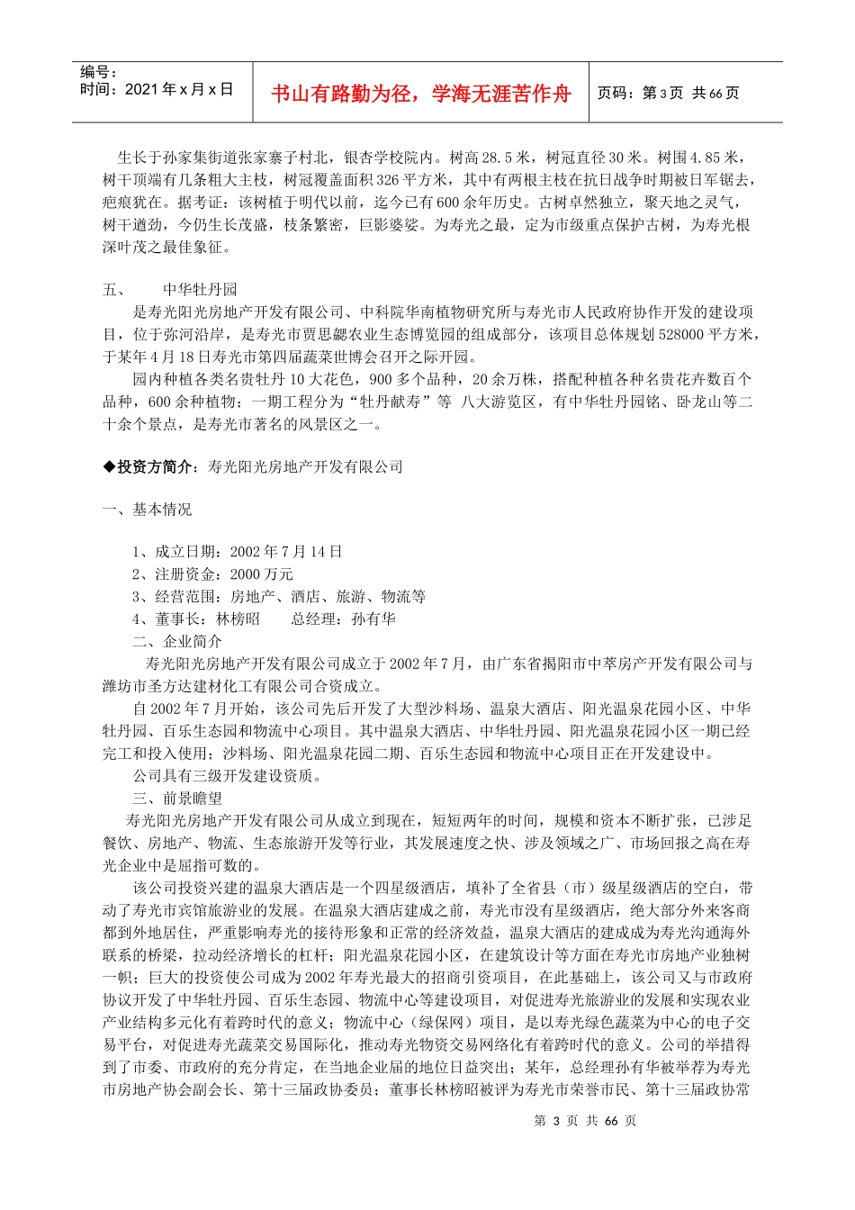 《星级酒店完整培训手册》_第3页