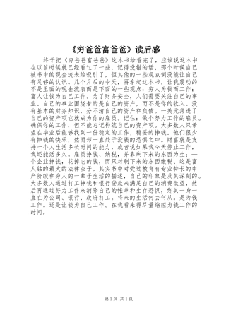 《穷爸爸富爸爸》读后感