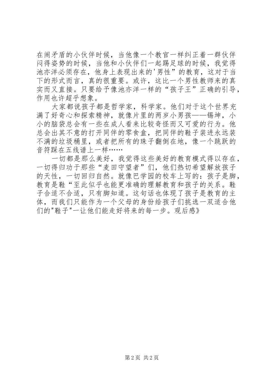 《小人国》观后感_第2页