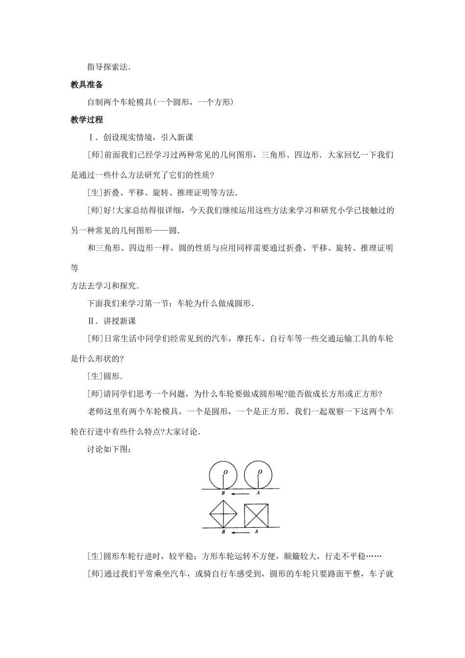 九年级数学下册 3.1车轮为什么做成圆形教案 北师大版_第2页