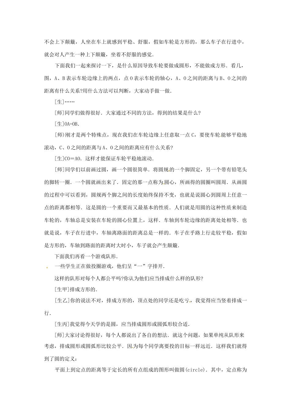 九年级数学下册 3.1车轮为什么做成圆形教案 北师大版_第3页